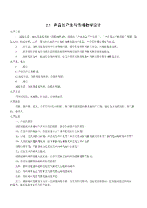 教学设计2：声音的产生与传播.docx