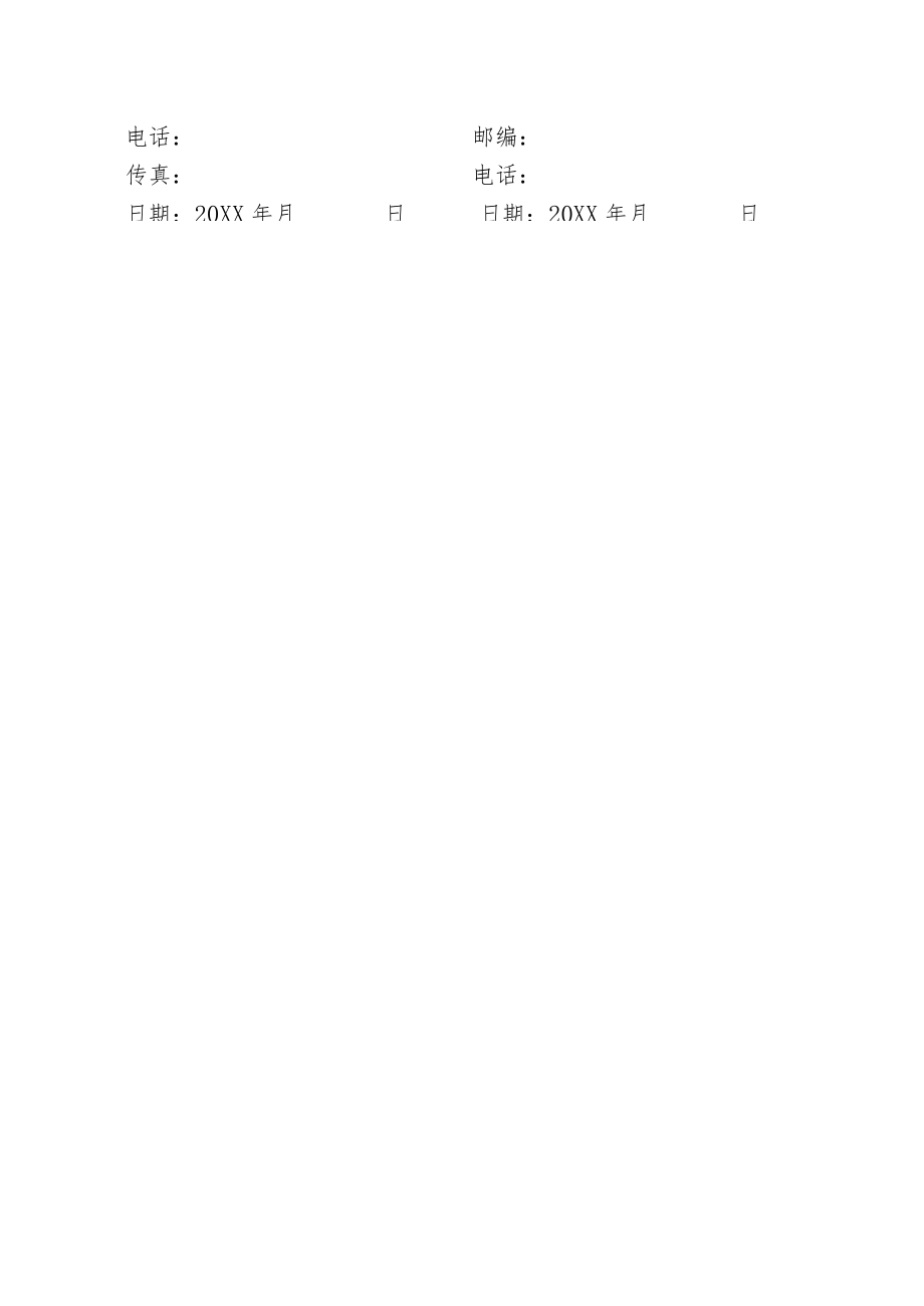 XX大学X年教育咨询顾问协议书.docx_第3页