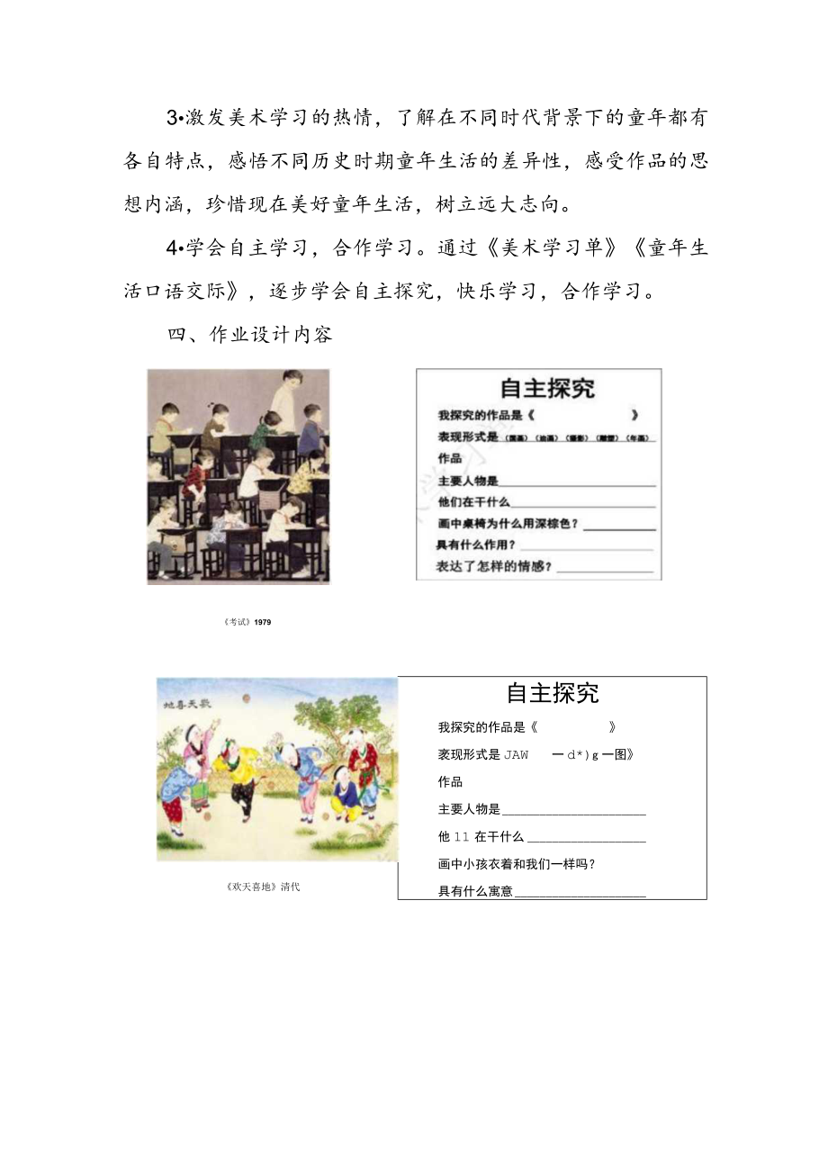 小学“双减”背景下作业设计：小学美术二年级《童年》作业设计优秀案例.docx_第3页