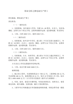 职业分析之锂电池生产普工.docx