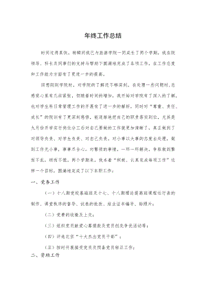 学生科干事-2010年终工作总结.docx
