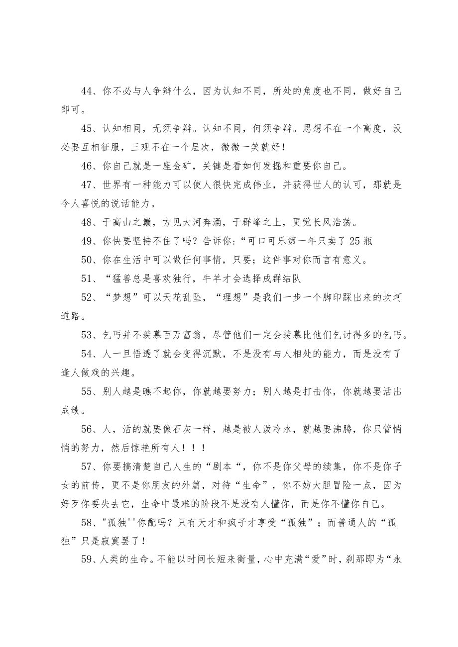 伴你一路砥砺前行的那些名言警句.docx_第3页
