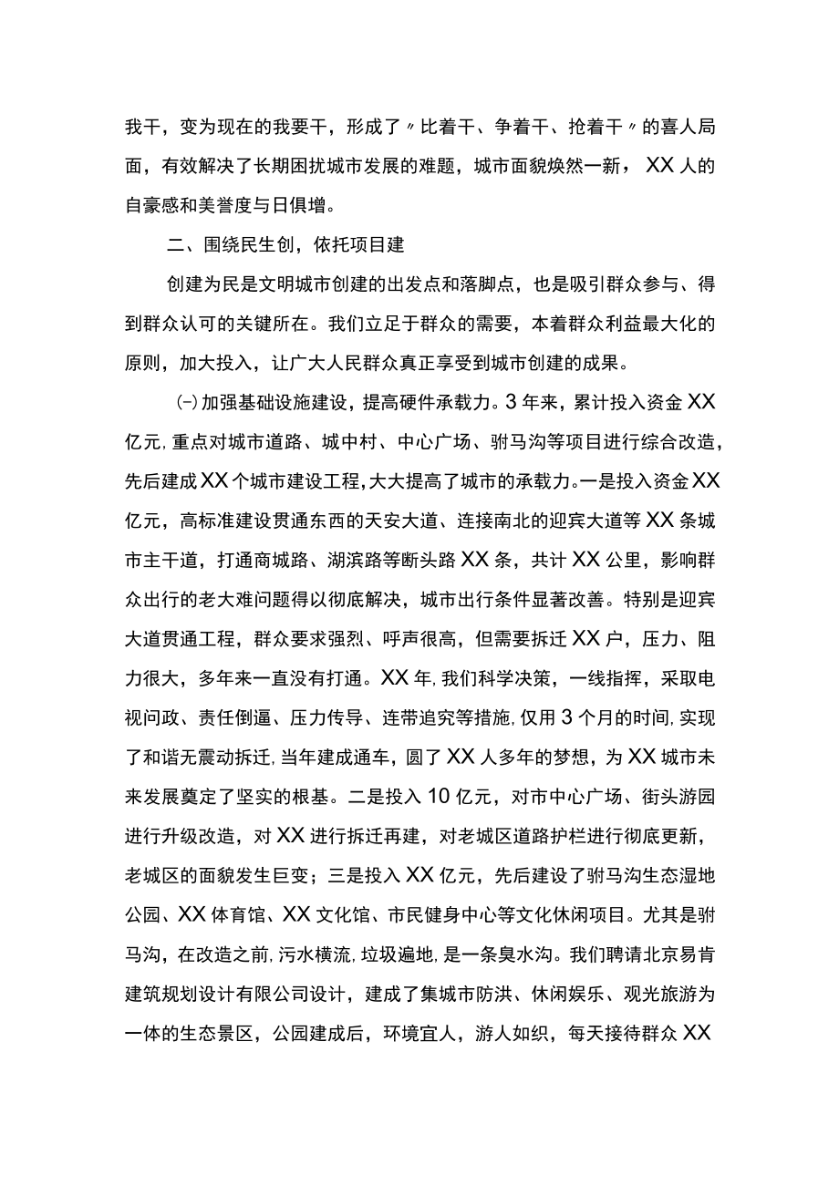 在市精神文明建设工作表彰暨文明建设推进大会上的发言.docx_第2页