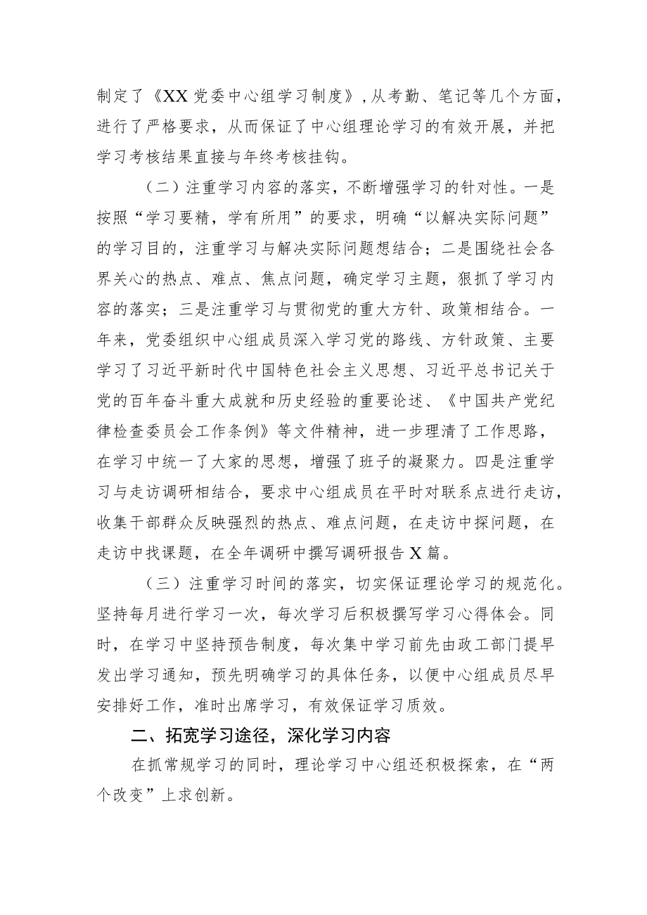 【精品文档】2022年党委理论中心组学习情况总结.docx_第2页