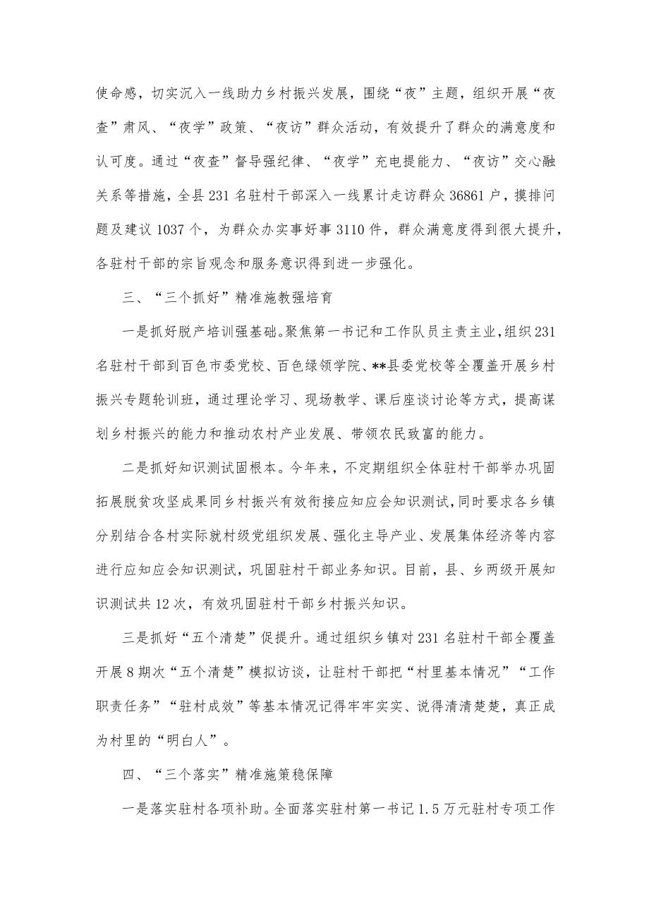 县驻村队伍2022年工作情况总结.docx_第3页