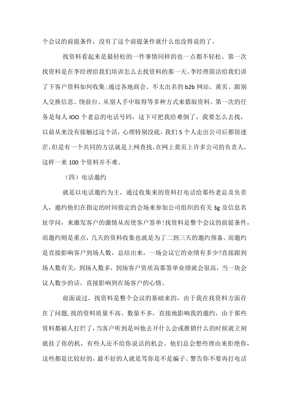 电话营销员实习心得.docx_第3页