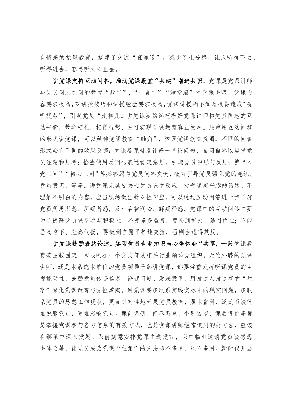 关于党课教育成效提升探讨.docx_第3页