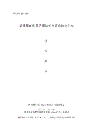 附录八：ⅩⅩ煤矿ⅩⅩⅩⅩ设备技术协议书.docx