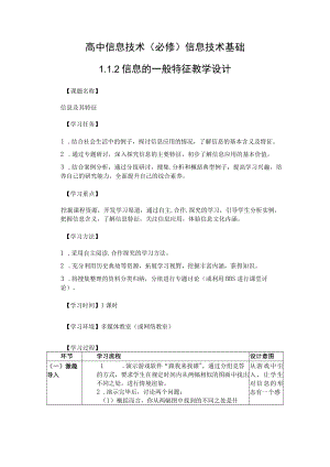 教学设计2：信息的一般特征.docx