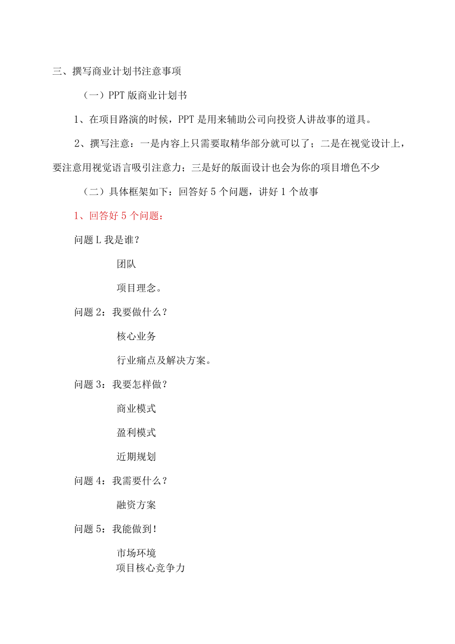 如何写好商业计划书？.docx_第2页