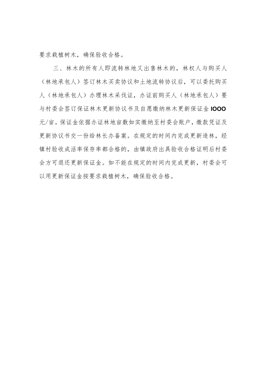 XX镇退耕还林林木采伐实施方案.docx_第2页