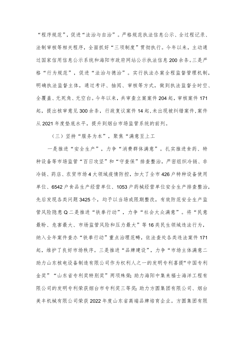 XX市场监督管理局党组书记、局长2022年度述法报告.docx_第2页