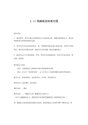 教学设计：双曲线及其标准方程.docx