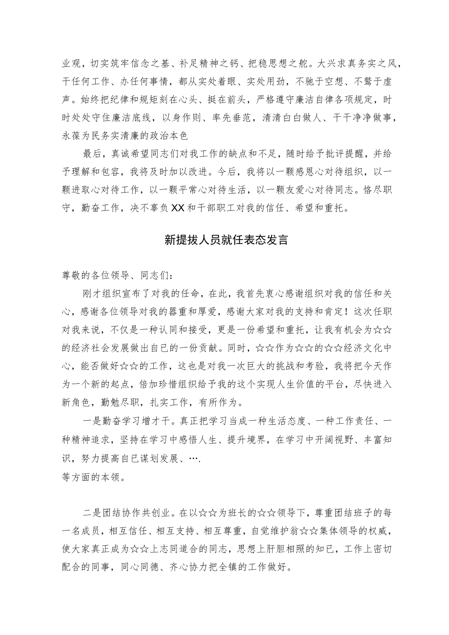 新提拔人员表态发言（精选）.docx_第3页