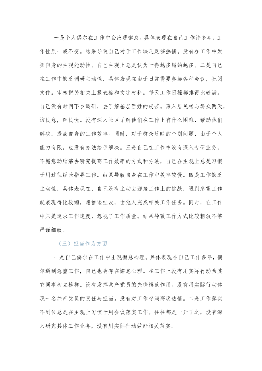 【精品文档】水务局局长巡视整改专题民主生活会个人检视剖析材料.docx_第2页