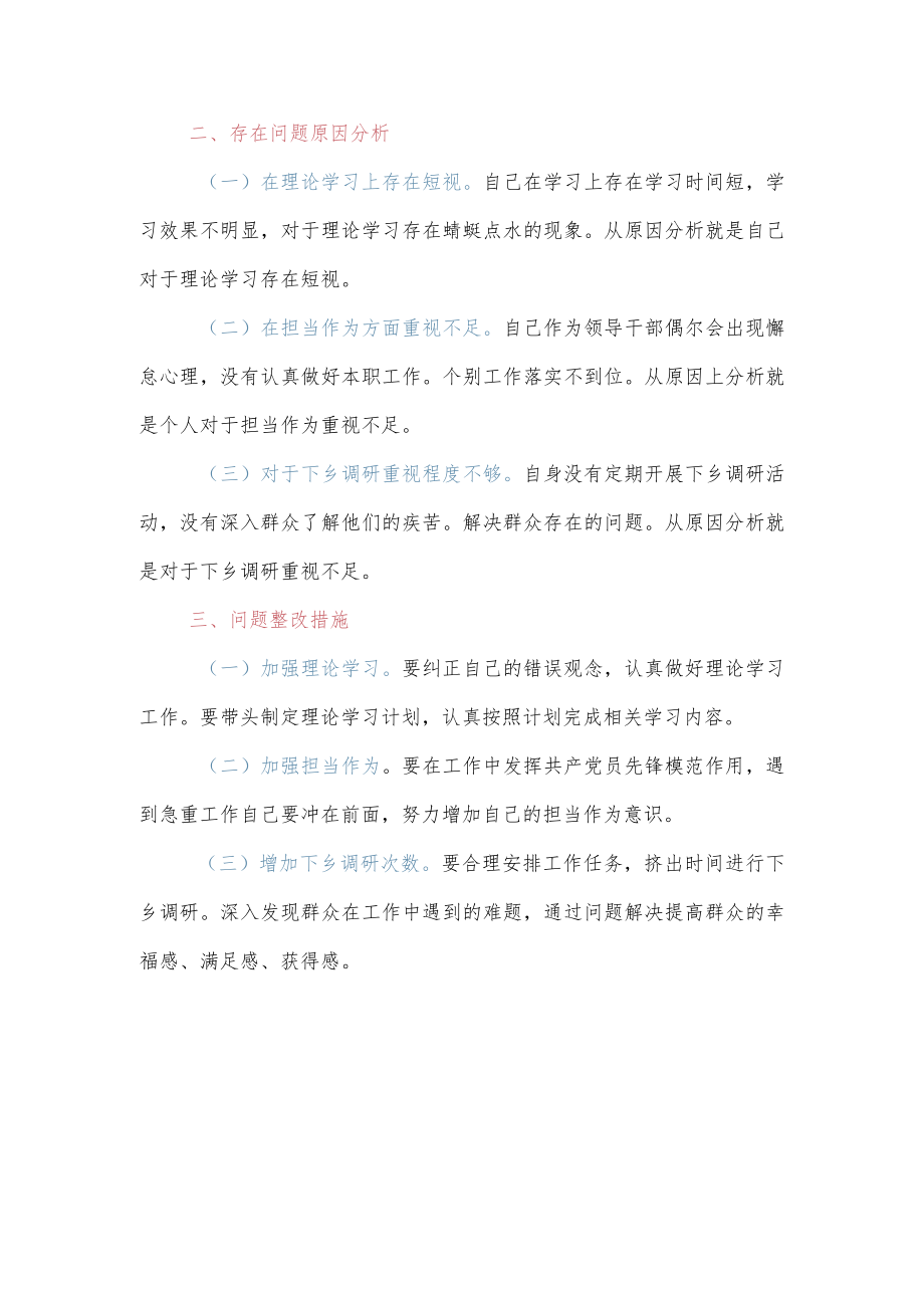 【精品文档】水务局局长巡视整改专题民主生活会个人检视剖析材料.docx_第3页