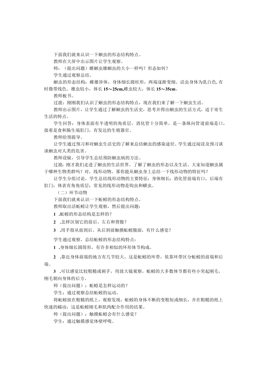 教学设计:线形动物和环节动物.docx_第2页