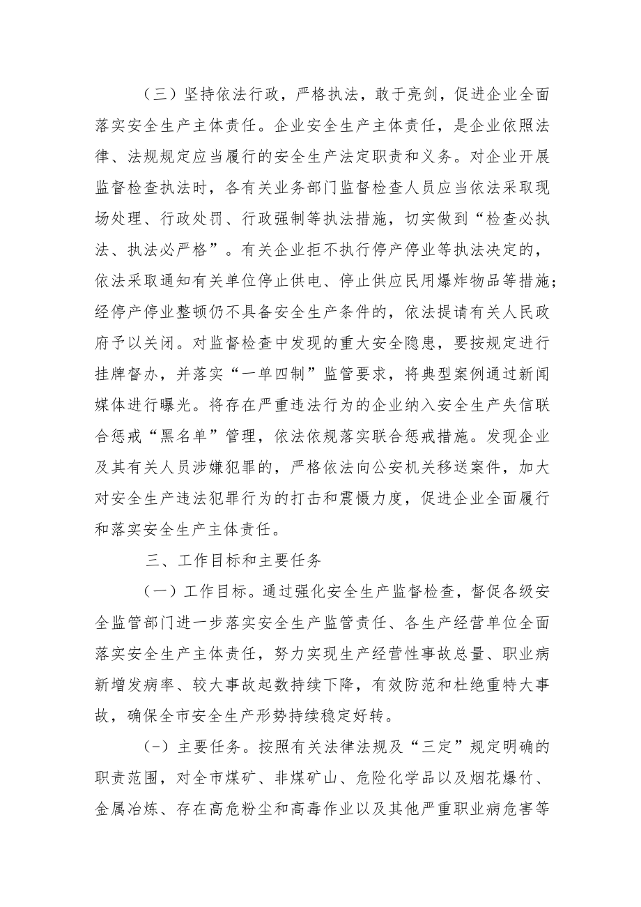 xx市安全生产监督管理局20xx年度安全生产监督检查计划.docx_第3页