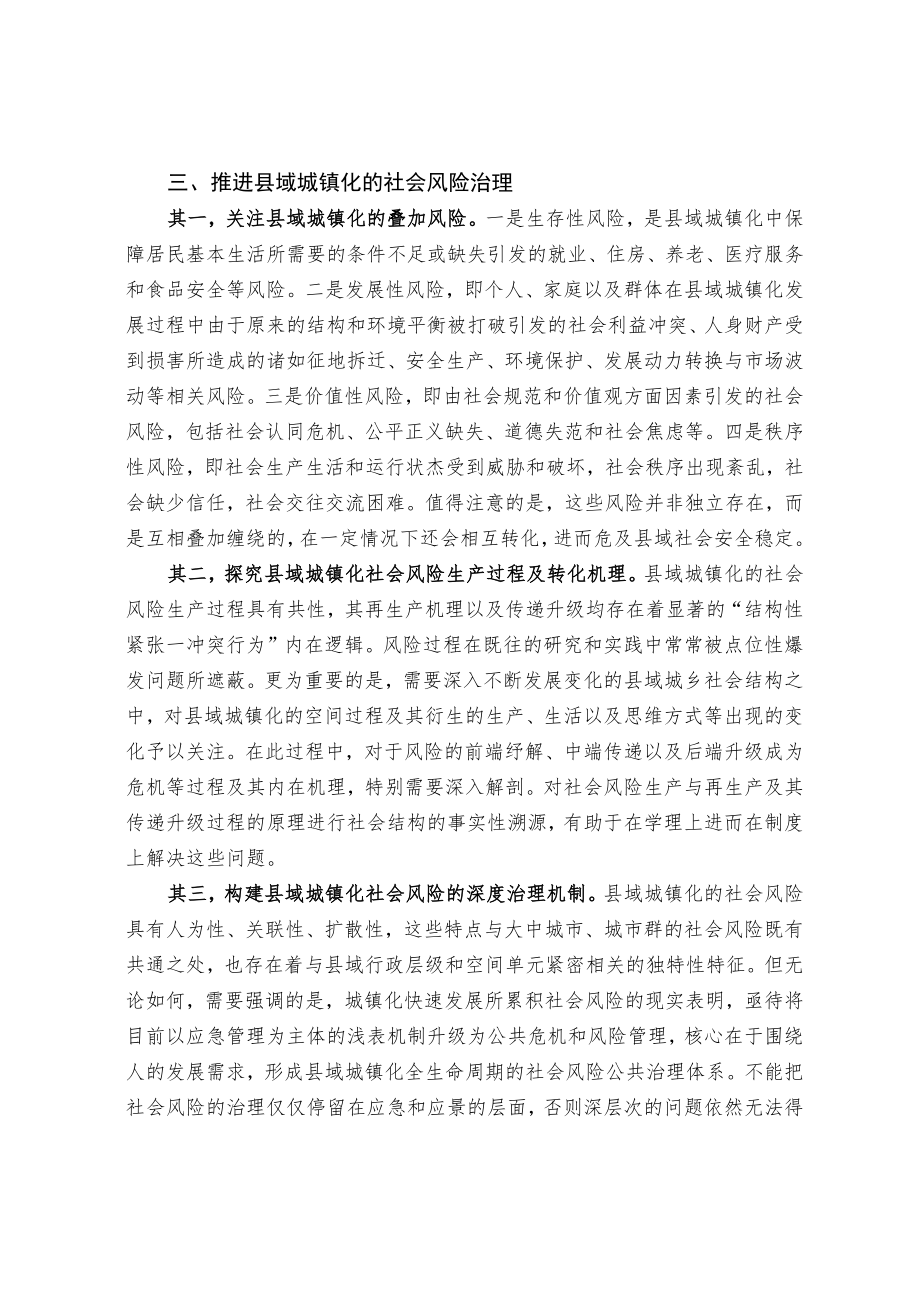 新形势下县域城镇化的风险治理.docx_第3页