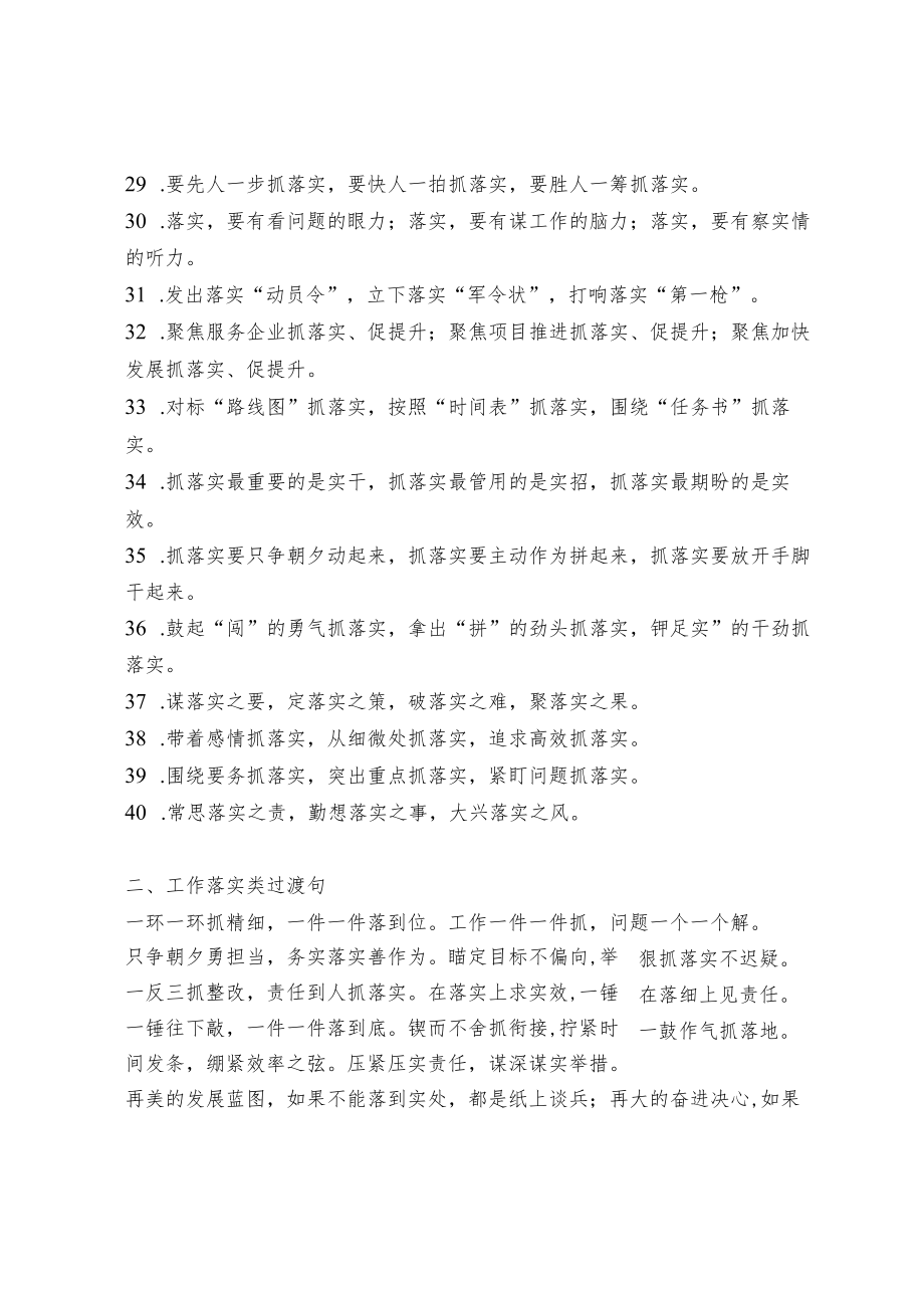 抓落实排比句和过渡句（摘录）.docx_第3页