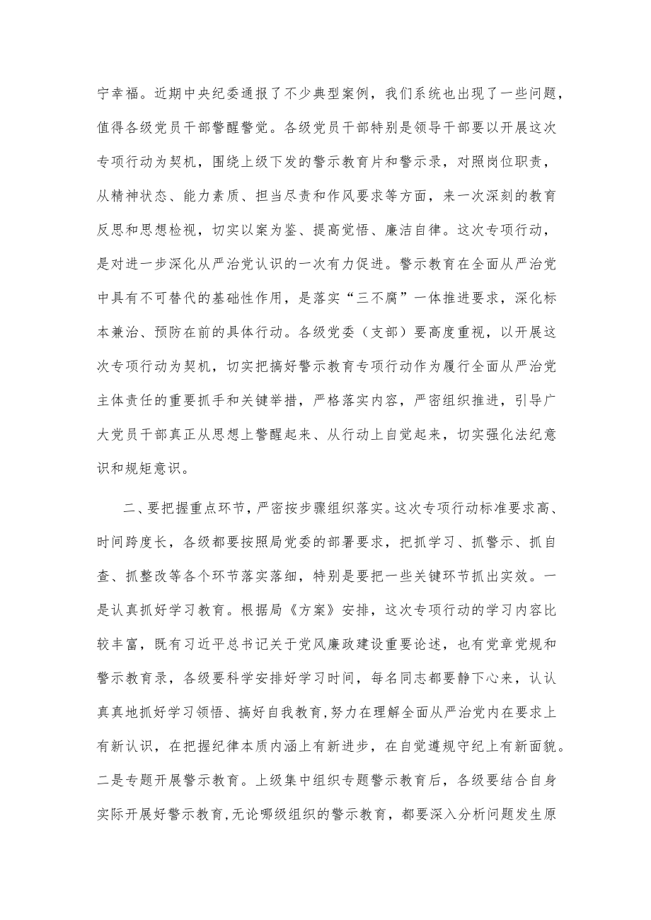 【最新文档】党委书记在警示教育专项行动动员部署会议上的讲话.docx_第2页