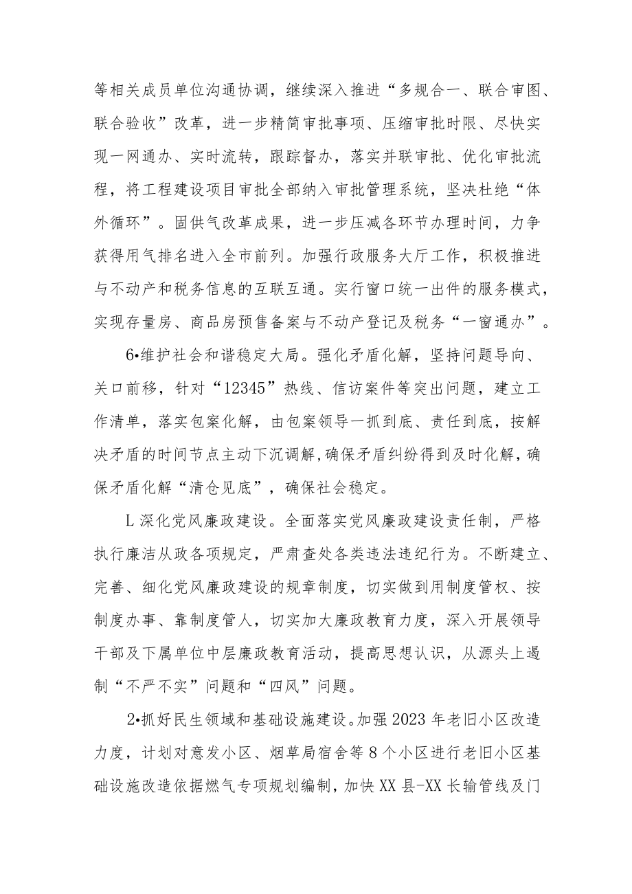 XX县住建局2023年工作计划.docx_第3页