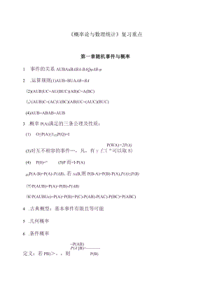 《概率论与数理统计》复习重点.docx