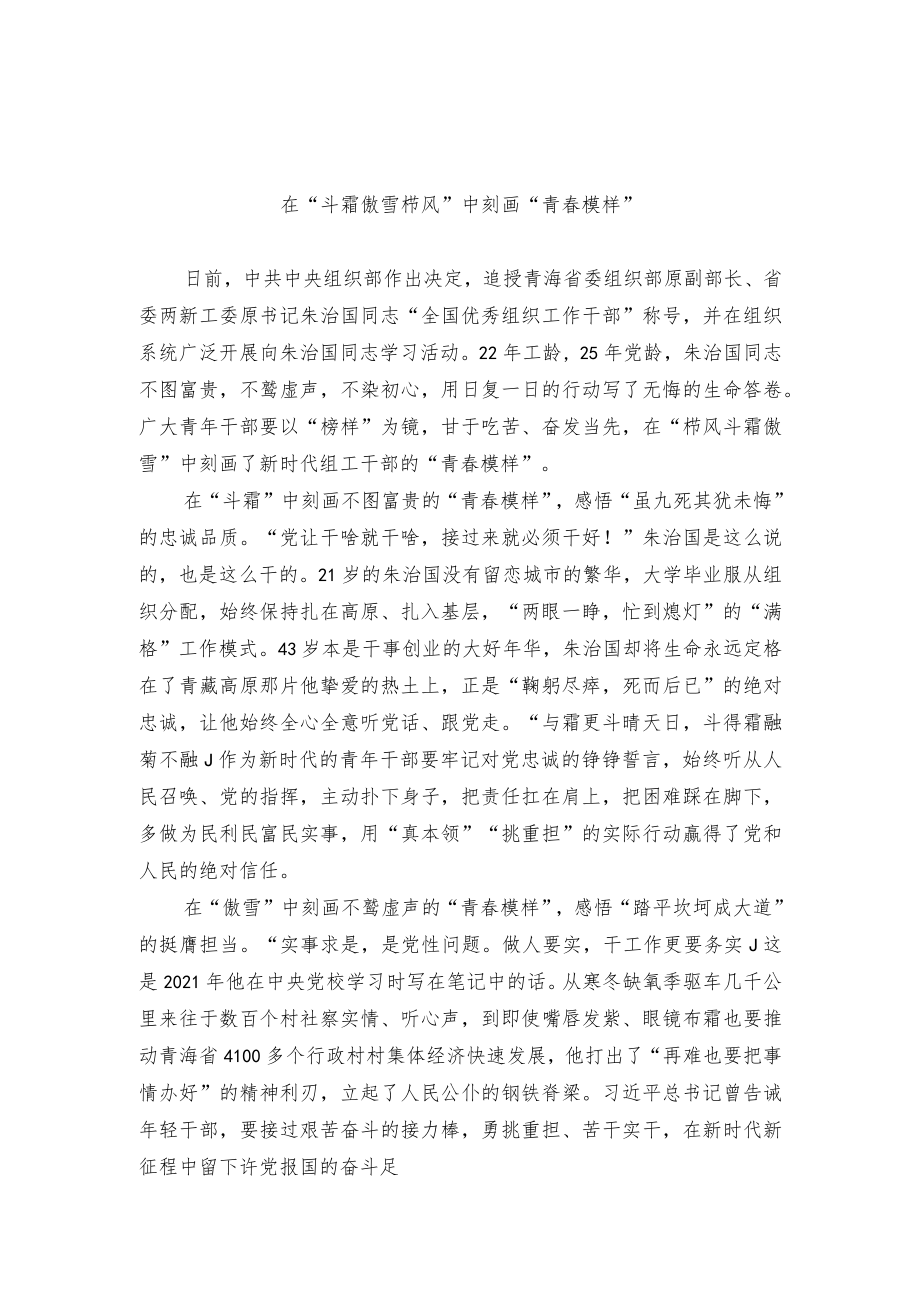 全国优秀组织工作干部朱治国事迹学习感悟.docx_第1页