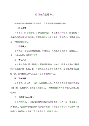 值得深交的这种人.docx