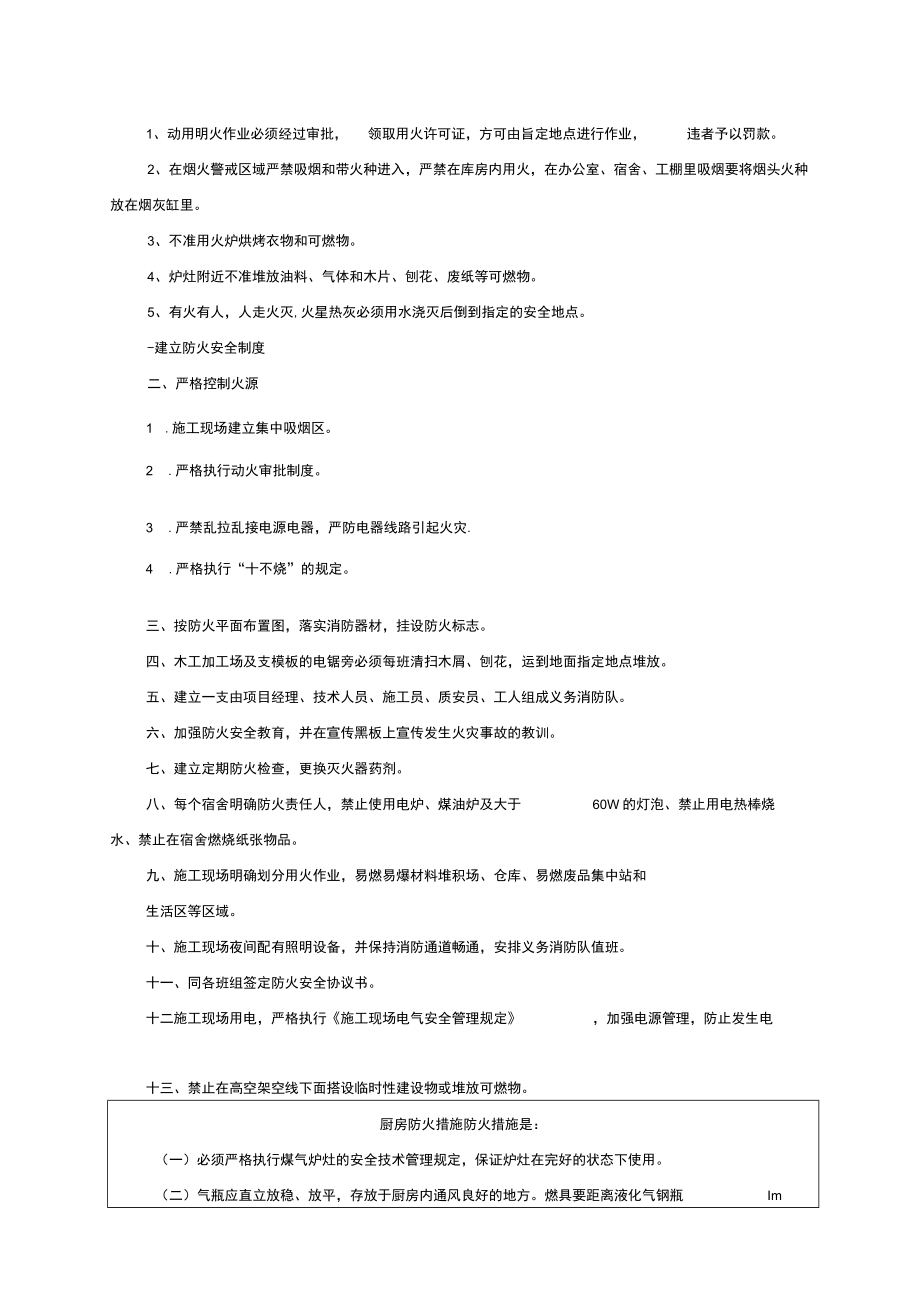 防火安全技术交底.docx_第2页