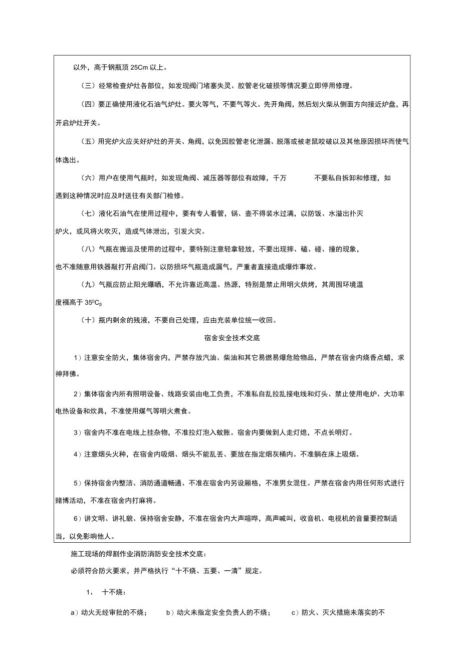 防火安全技术交底.docx_第3页