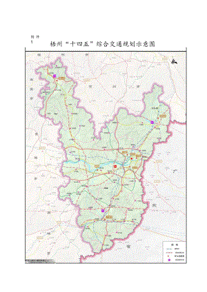 梧州市综合交通运输发展“十四五”规划附件.docx