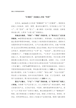 技能人才培养经验交流材料.docx
