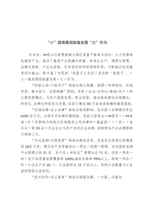 农业经济发展经验交流材料.docx