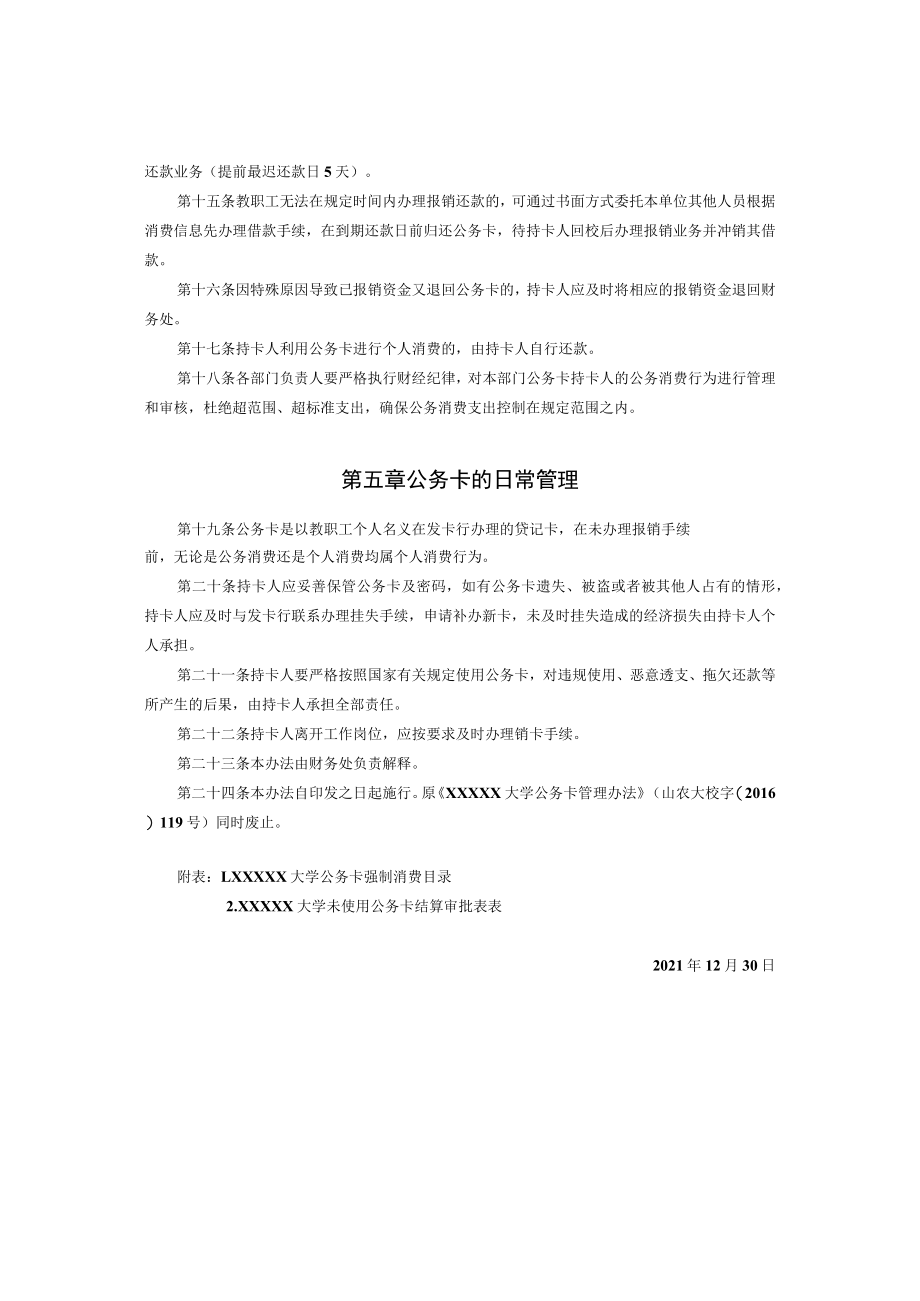 XXXXX大学公务卡管理办法.docx_第3页