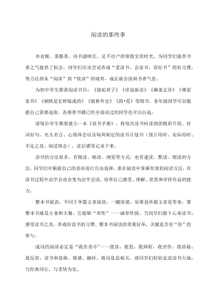 阅读的那些事.docx