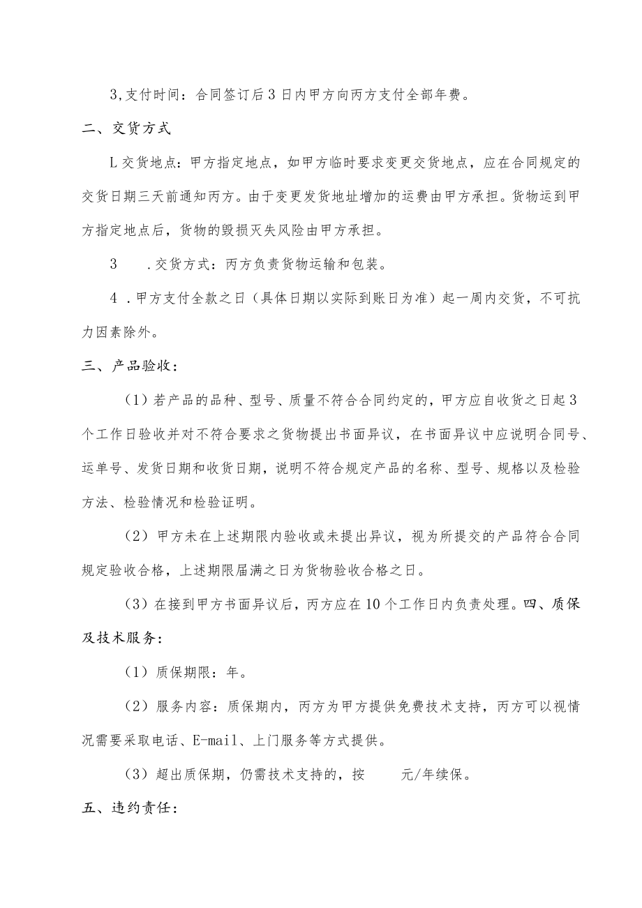 智慧停车项目三方服务协议.docx_第2页