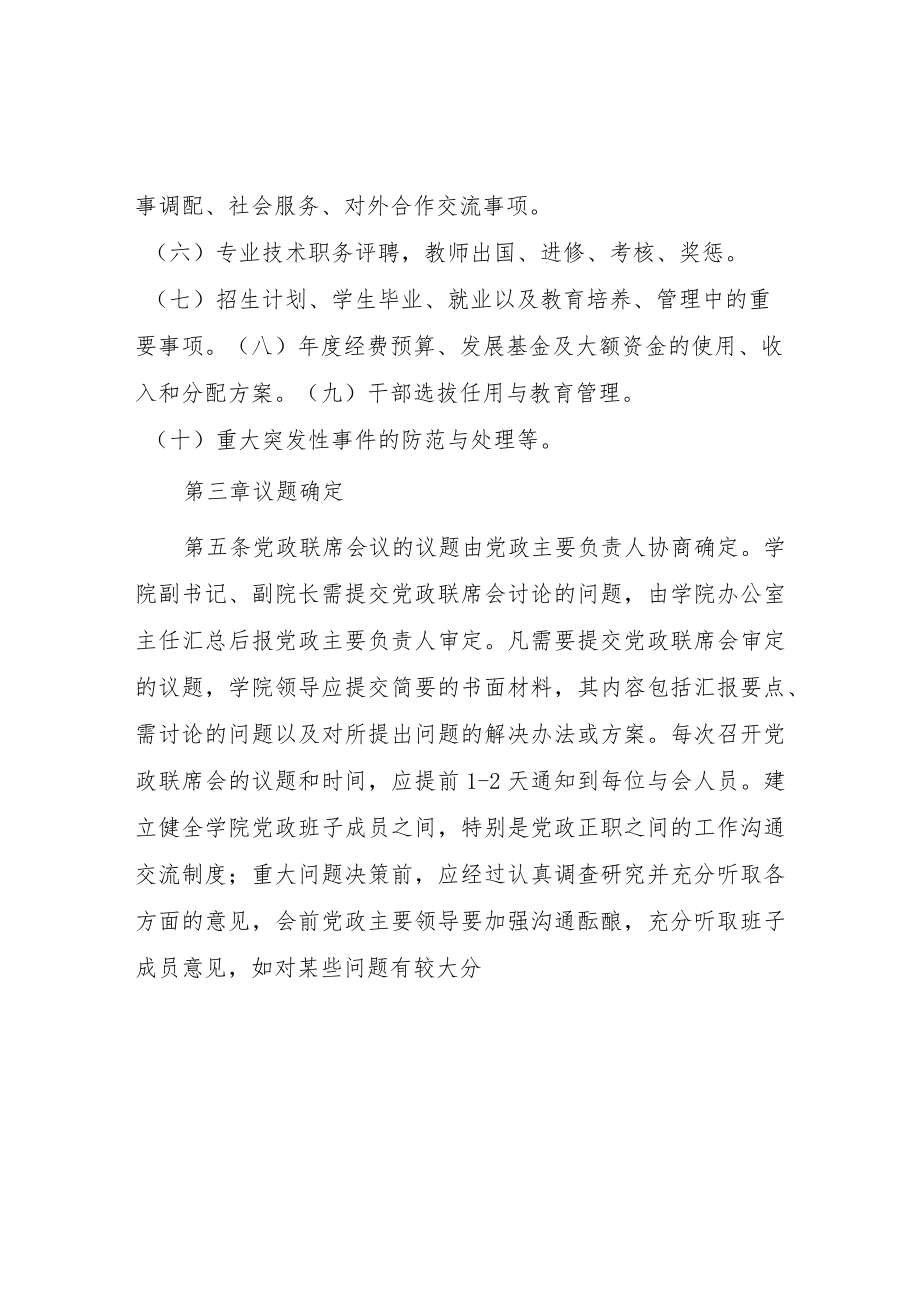 大学学院党政联席会议议事规则.docx_第2页