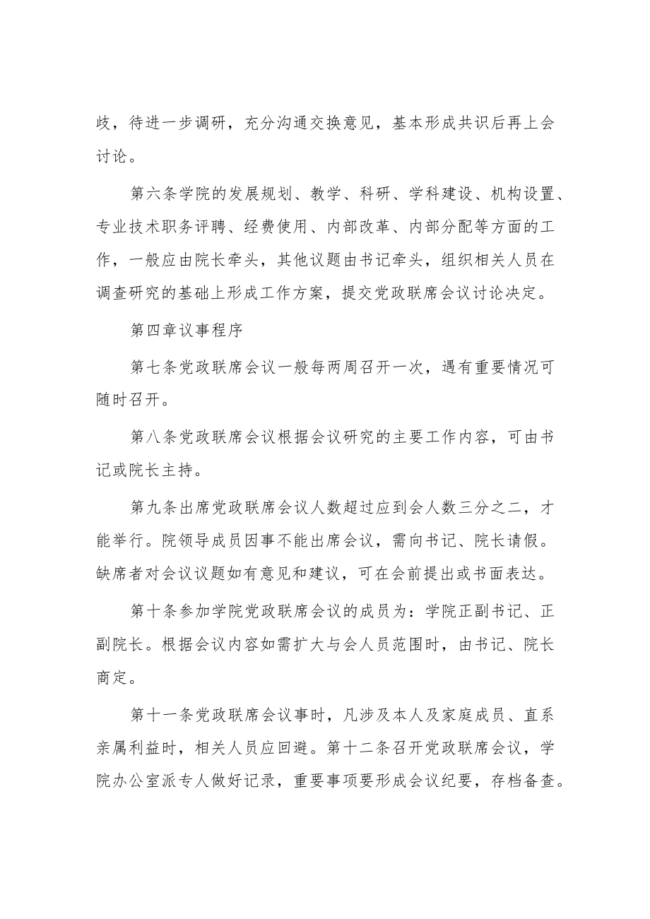 大学学院党政联席会议议事规则.docx_第3页