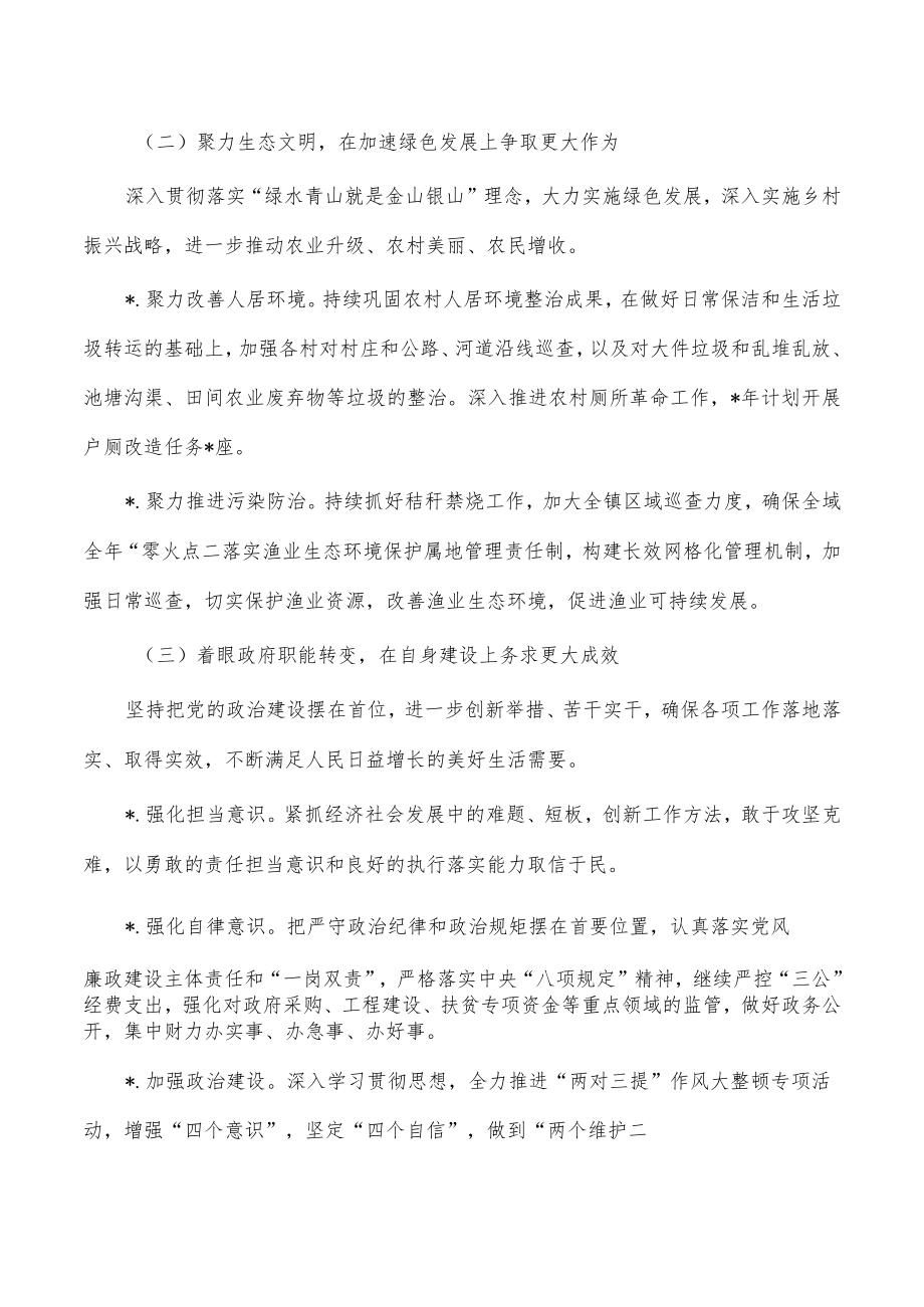 镇2023工作计划.docx_第2页