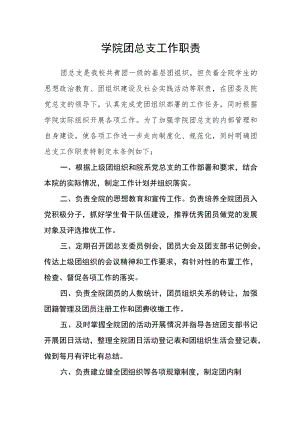 学院团总支工作职责.docx