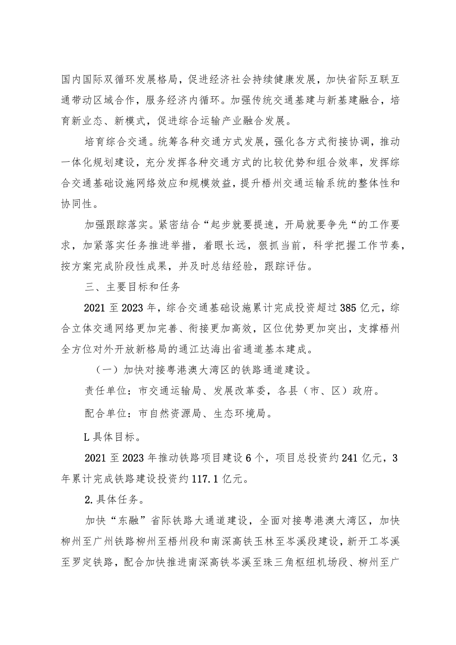 梧州市综合交通基础设施建设三年行动方案(2021—2023年).docx_第3页