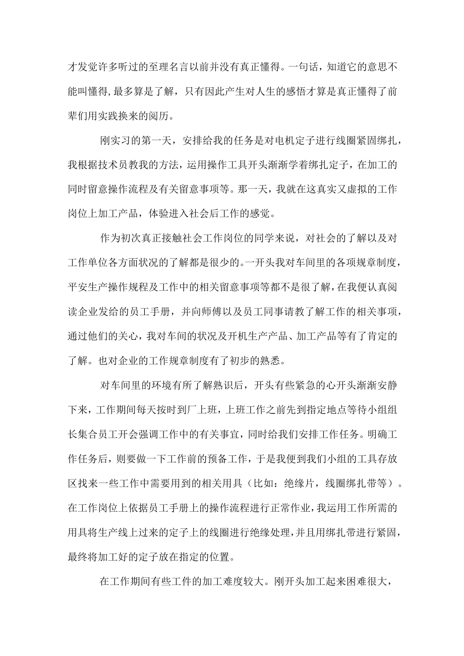 机电系实习心得体会.docx_第2页