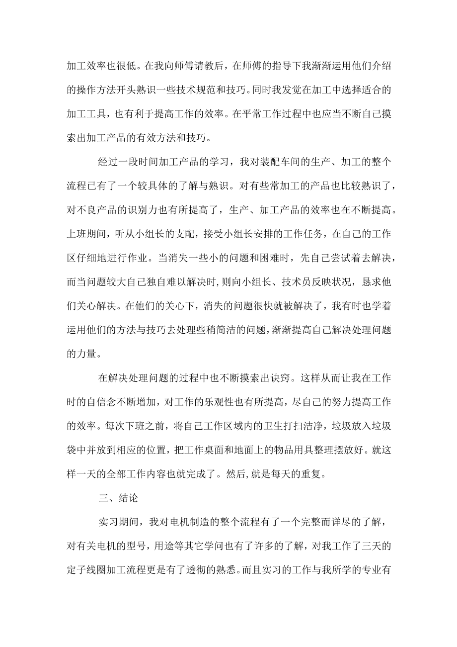 机电系实习心得体会.docx_第3页