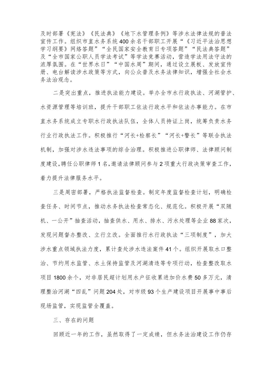 XX市城乡水务局党组书记、局长2022年度述法报告.docx_第2页