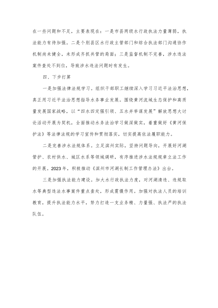 XX市城乡水务局党组书记、局长2022年度述法报告.docx_第3页