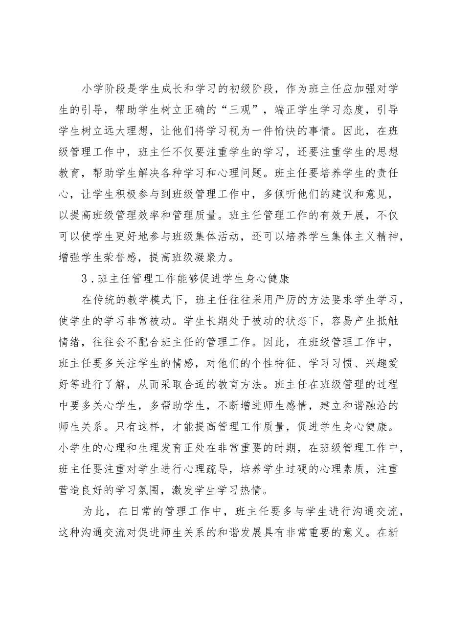 “双减”政策下班主任管理工作创新刍探.docx_第2页