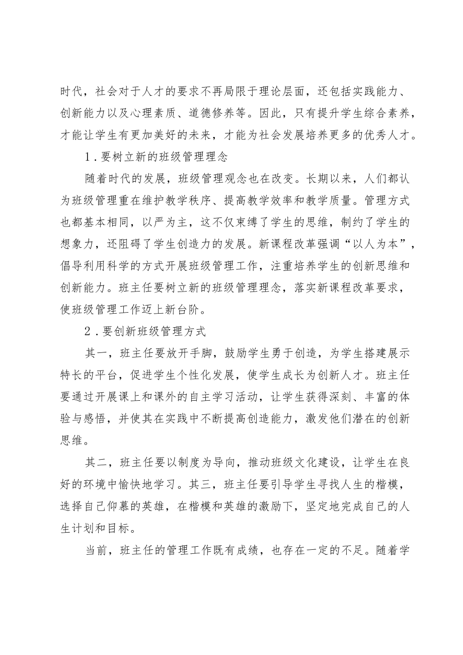 “双减”政策下班主任管理工作创新刍探.docx_第3页