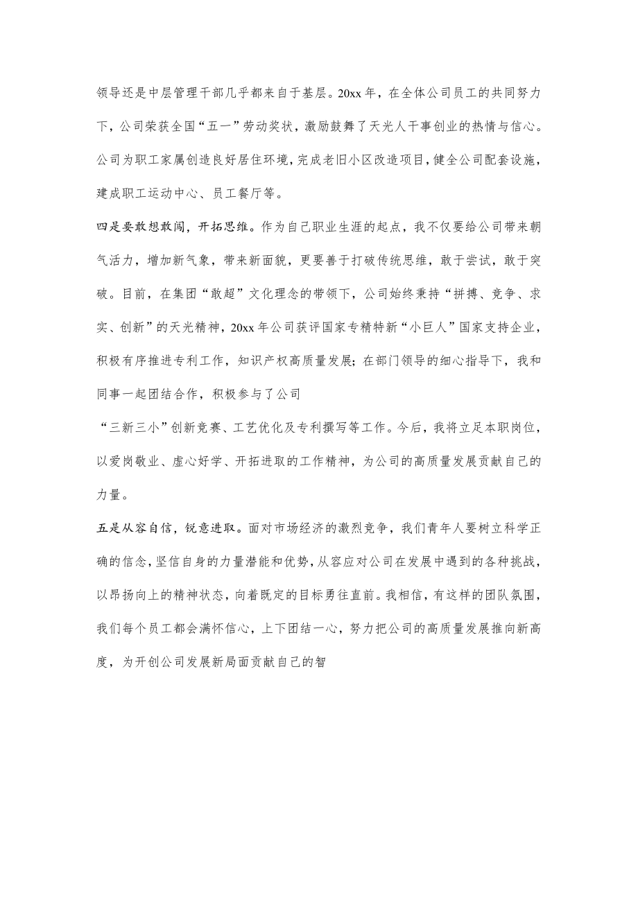 新入职员工代表表态发言.docx_第2页