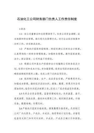 石油化工公司财务部门负责人工作责任制度.docx